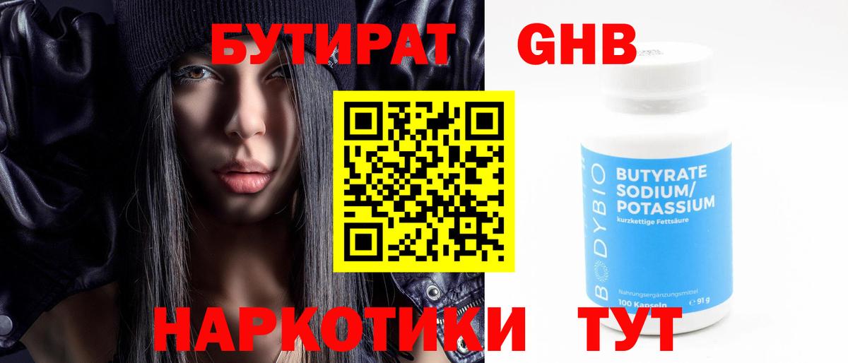 Дмитров  Бутират BDO  Вход с VPN 