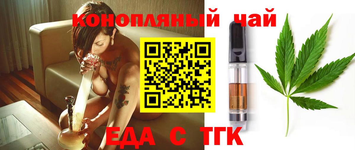 Еда ТГК марихуана Дмитров