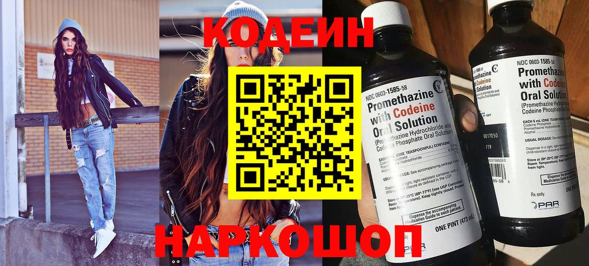 Дмитров  Кодеин напиток Lean (лин)  Вход с VPN 