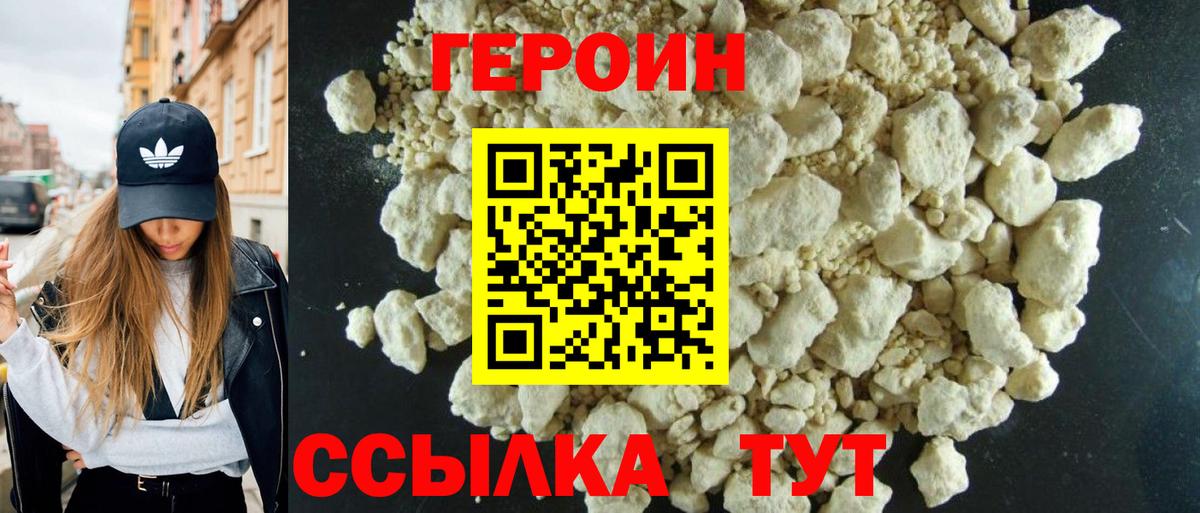 ГЕРОИН белый  Вход с VPN  Дмитров 