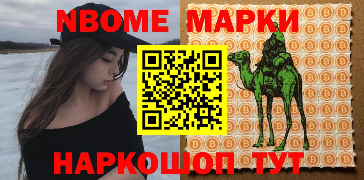 Марки N-bome 1,8мг Дмитров