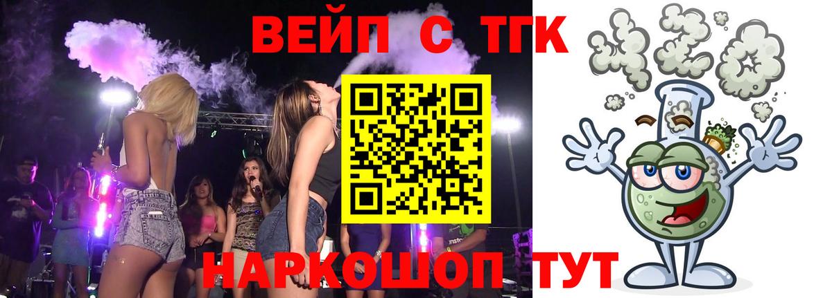 Дмитров  Дистиллят ТГК THC oil  Вход с VPN  ТГК вейп с тгк 